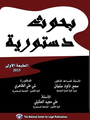 cover image of بحوث دستورية